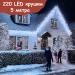 Ghirlandă tip cortină de Crăciun, 5 metri, 220 de LED-uri, lumină albă rece, 8 moduri de iluminare, pentru interior și exterior
