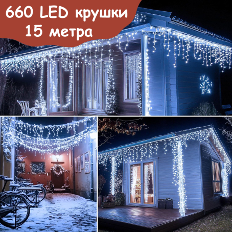 Ghirlandă luminoasă tip cortină de Crăciun, 15 metri, 660 de LED-uri, lumină albă rece, 8 moduri de iluminare, pentru interior și exterior