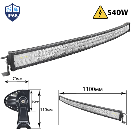 Bară LED ultra puternică 540W CURBATĂ 1100mm